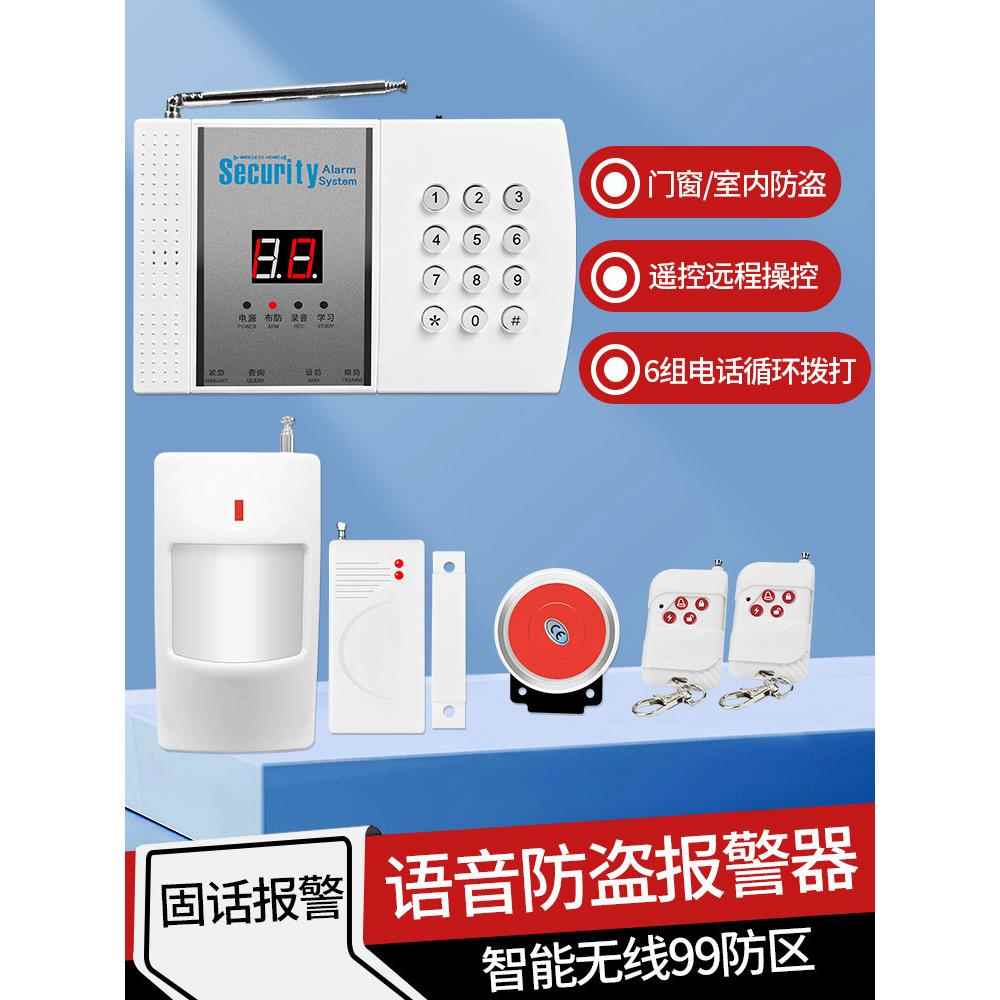 99防区无线防盗报警器固话远程报警主机家用店铺防盗红外线探测器
