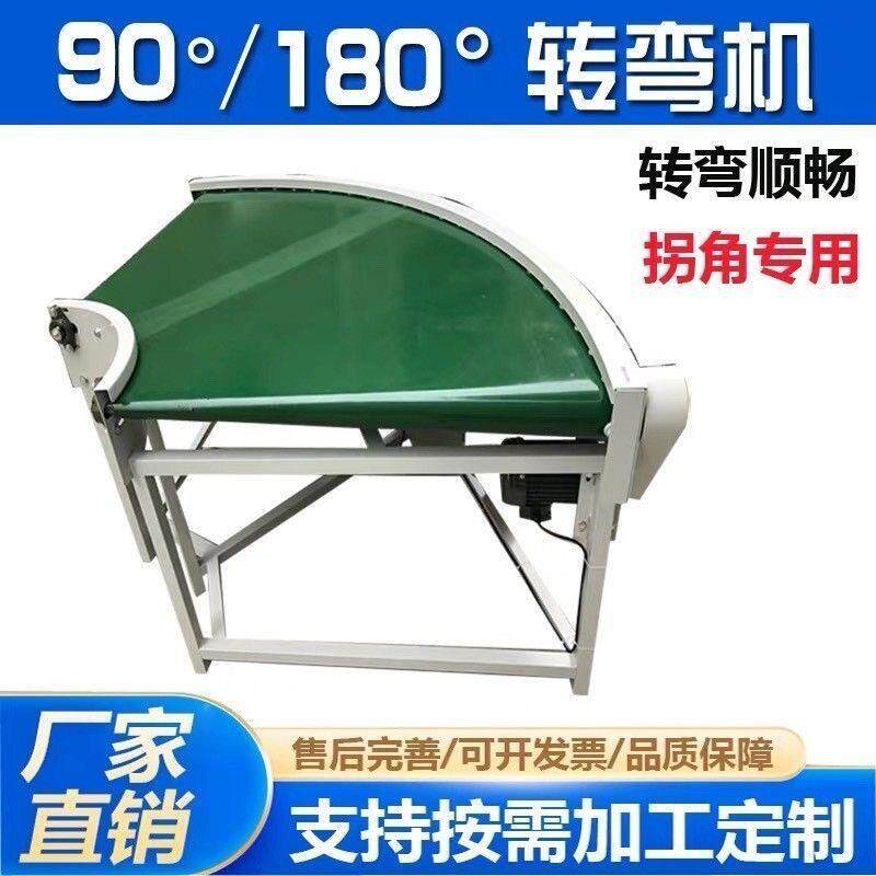 90度转弯机180度皮带输送机流水线U型环形传送带输送机