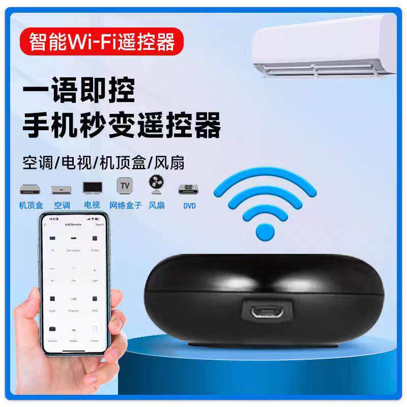 涂鸦智能红外遥控器红外遥控空调电视热水器手机APP远程控制家电