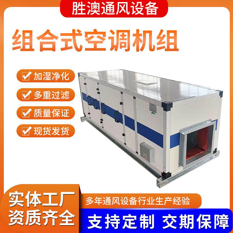 组合式空调机组商用冷暖两用空气处理机组水空调新风净化空调机组