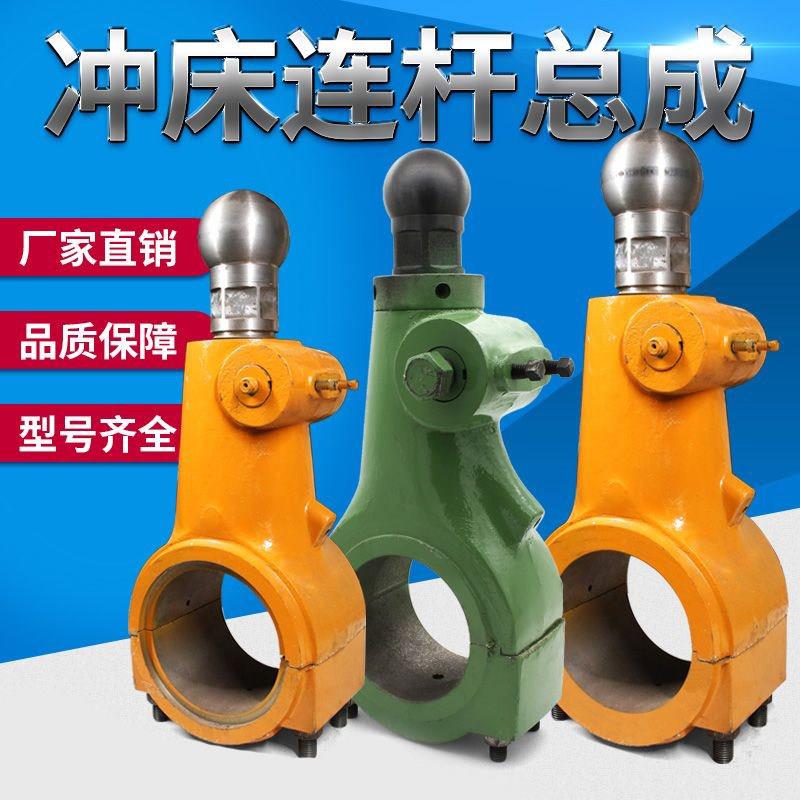 冲床配件6.3T/125T连杆总成冲头球头丝杆上海二锻杨力浙锻