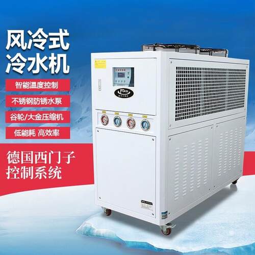 工业冷水机风冷式冰水机水循环水恒温模具冷却注塑制冷机5P冷水机