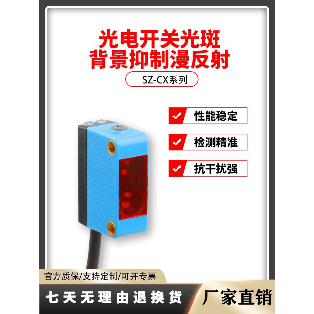 CX-441442P背景抑制漫反射光电开关传感器可替代GTE6/GTB6-N1211