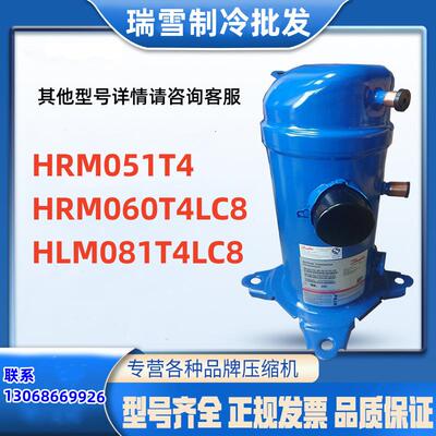 适用于丹佛斯制冷配件压缩机HRM051T4HRM060T4LC8HLM081T4LC8