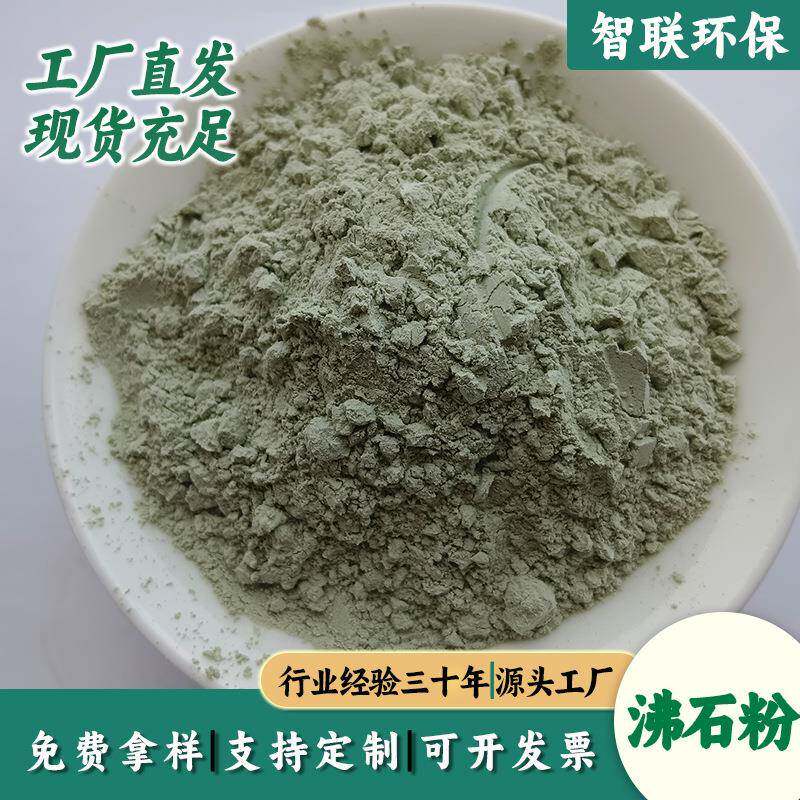沸石粉厂家水质净化水产养殖污水处理白色绿色土壤改良用斜发沸石