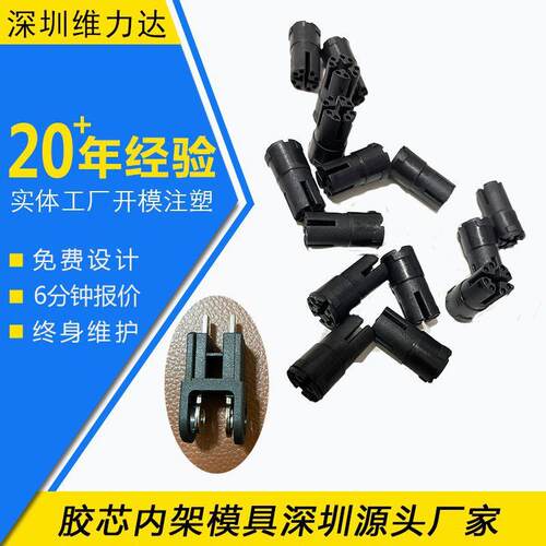 端子架模胶芯内架模具