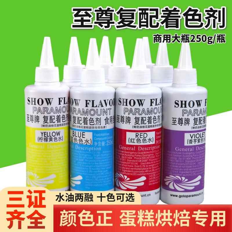 至尊牌食用色素250ml蛋糕裱花奶油调色大红色水油两用烘焙着色剂