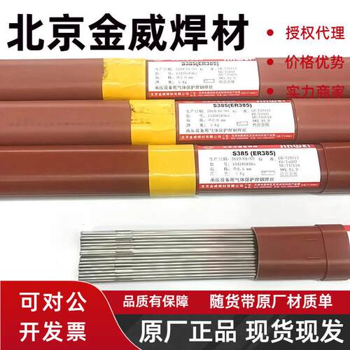 北京金威ER308H不锈钢氩弧焊丝ER309H/316H/347H/317L/308LSi直条