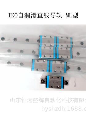 IKO自润滑直线 滑块ML9 MLC9 MLG9 MLG7 MLC5 ML12 ML15 MLG12