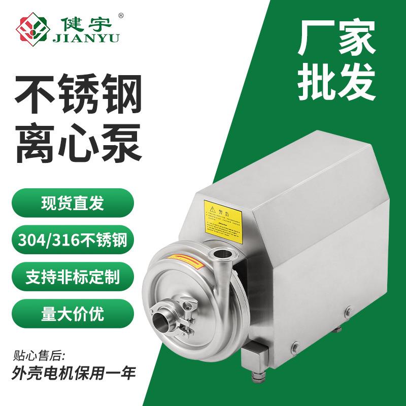 304/316不锈钢离心泵液体食品饮料泵单级管道输送混合乳化泵