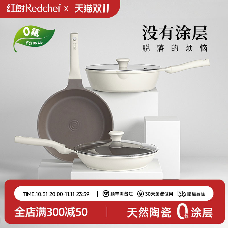 红厨陶瓷岩平底锅不粘锅牛排烙饼煎蛋无涂层燃气灶婴儿辅食小煎锅