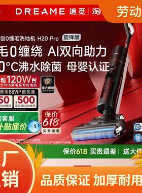 追觅H20Pro旋锋洗地机助力除菌吸洗拖一体烘干拖地T40Ultra官曼