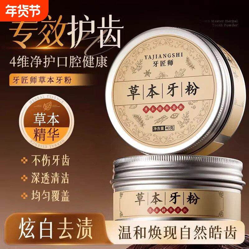 洁牙粉牙齿污垢清洁去黄洗白去牙白牙石美除口气烟渍亮白神器草本
