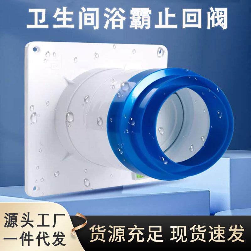 卫生间止逆阀110管道止回阀75pvc排气扇厕所换气扇浴霸排风逆止阀