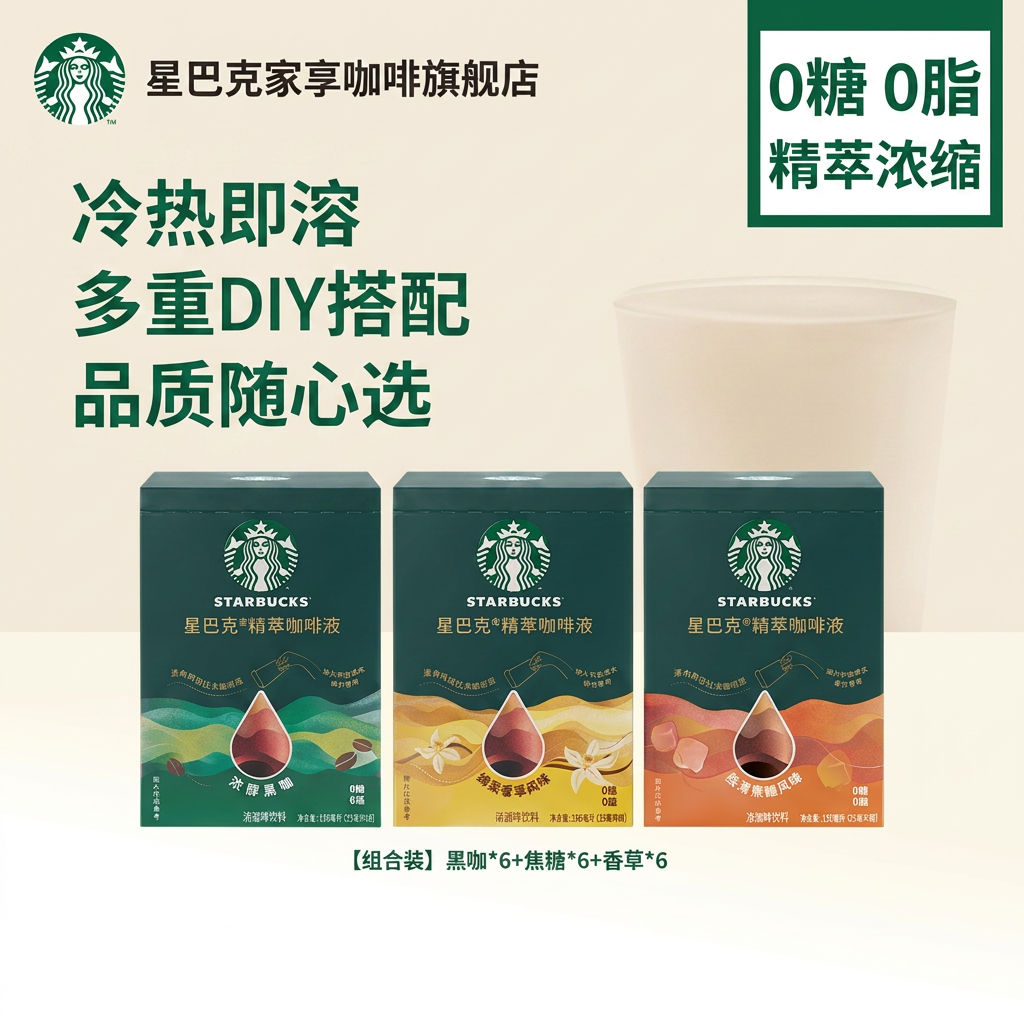 【超级秒杀】星巴克浓缩咖啡液0糖0脂精萃速溶黑咖啡官方旗舰店