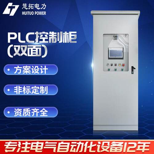 安徽plc控制柜厂家自动化控制柜户外型控制箱电气控制设备制作