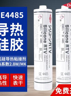 道康宁SE4486导热矽胶SE4486高SE4420/SE4485导热元件粘接密封胶