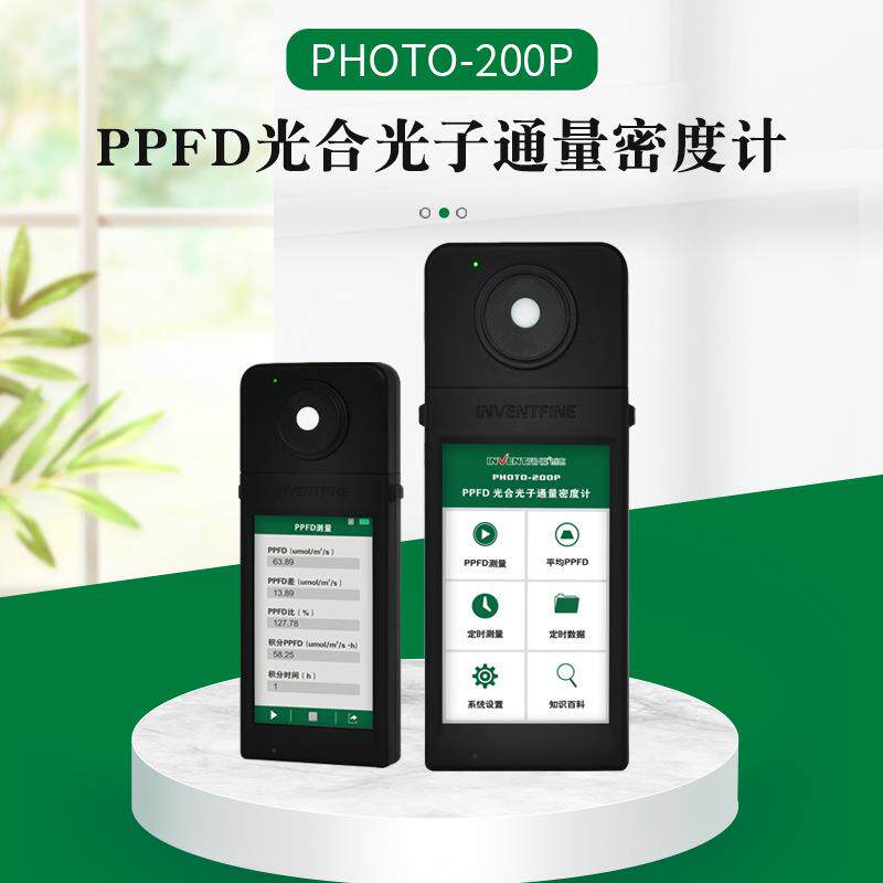 PHOTO-200P光合光子通亮密度计 植物生长灯PPFD数据测量