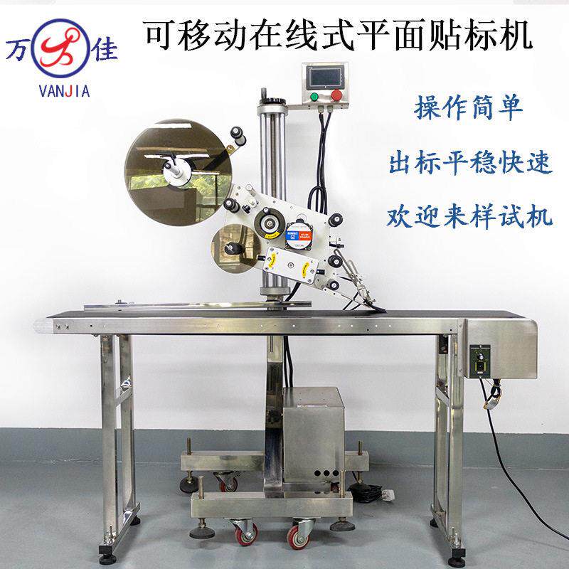 全自动可移动标头在线输送线不干胶标签配线式纸盒子平面贴标机