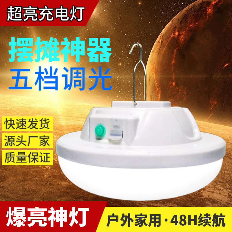 超亮耐用充电灯家用户外无线移动应急灯夜市摆摊灯多功能露营挂灯