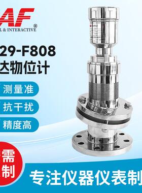 L329-F808雷达液位计超高温物位计型液体高精度智能80G料位