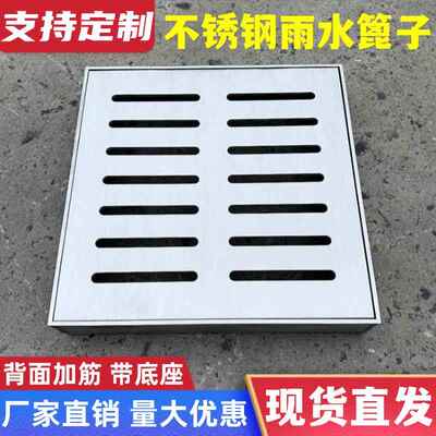 304不锈钢井盖雨水篦子排水沟盖板装饰方形防滑庭院地漏现货带框