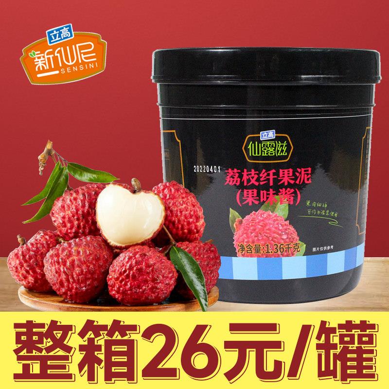 立高仙露滋荔枝果酱纤果泥果肉果茸果蓉奶茶店专用新仙尼多肉粉荔