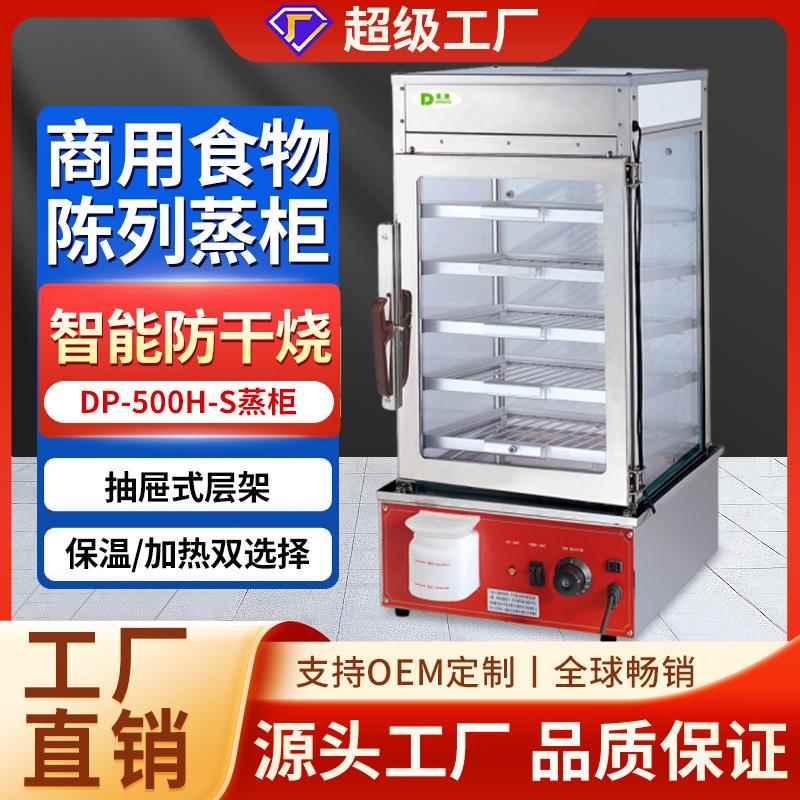 食堂便利店蒸包子商业用电蒸箱蒸包柜早餐店商用食物陈列蒸柜