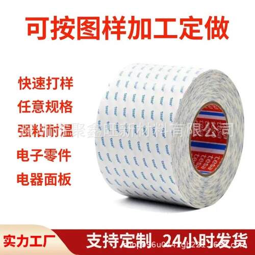 tesa德莎4940无纺布耐高温双面胶胶带CR泡棉粘贴背胶纸盒粘接胶带