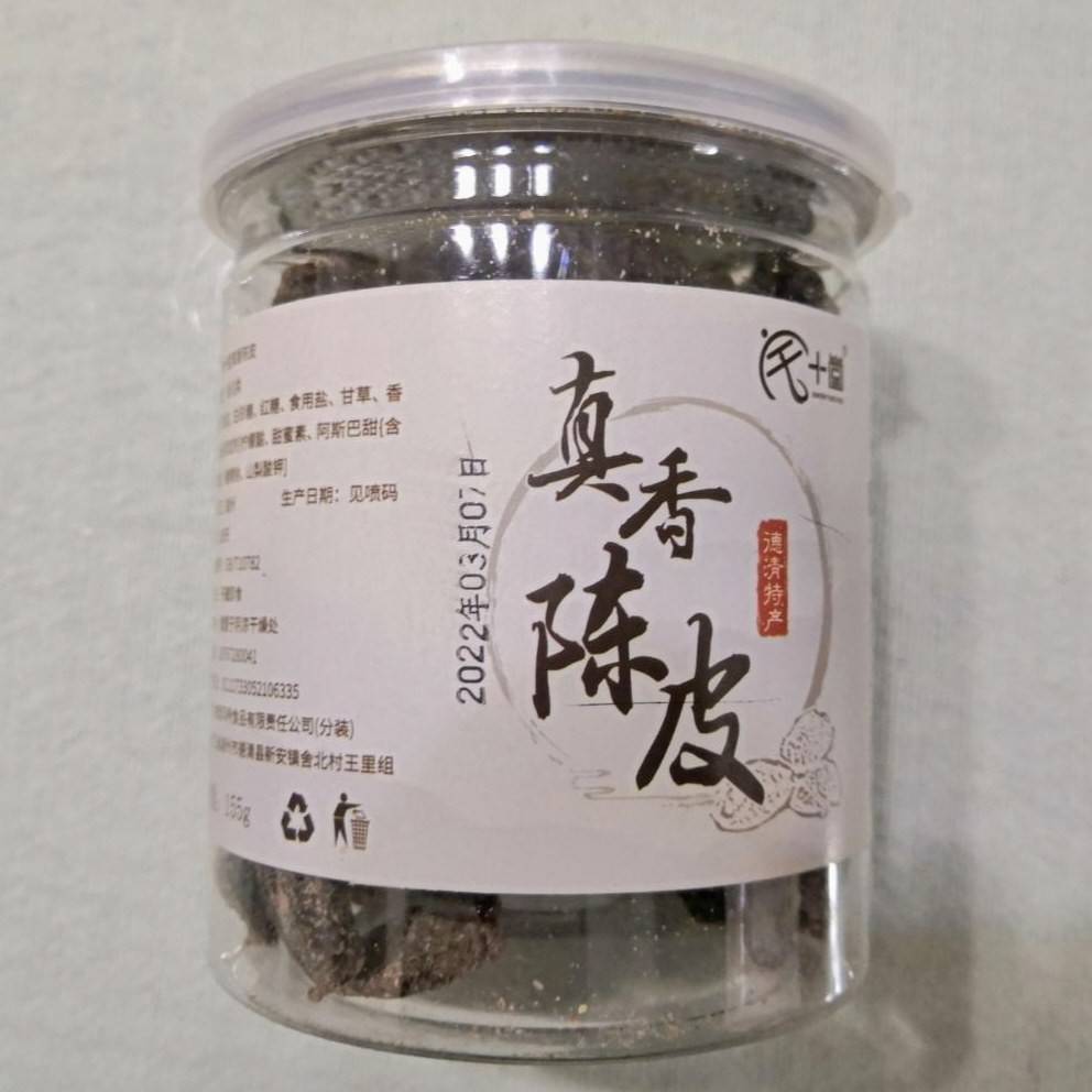 新品宅十堂真香陈皮回味好吃湖州特产老陈皮干甘草丁香陈九制味浓