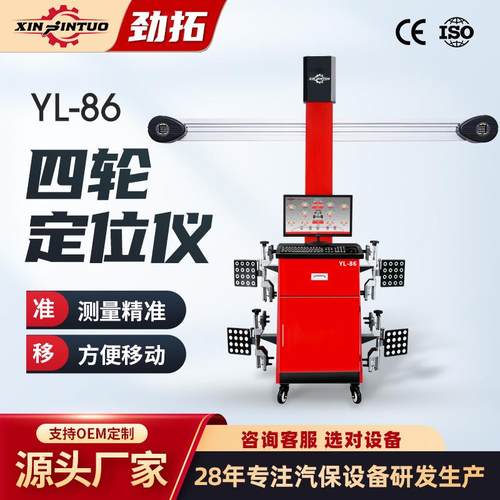 劲拓汽车智能3D四轮定位仪设备大剪四柱举升机轮胎厂家直销