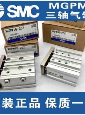 SMC三轴气缸MGPL20/MGPM25-10Z/15/20/25/30/40/50/75/100/150ZAI