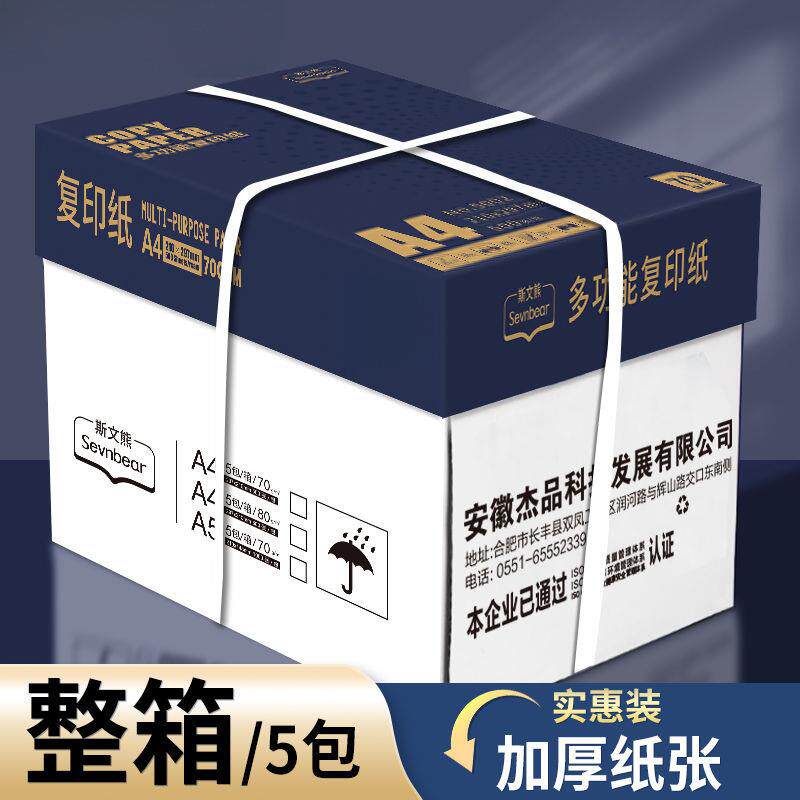 a4打印纸a4纸复印纸便宜一整箱学生草稿纸张画画白纸办公用品