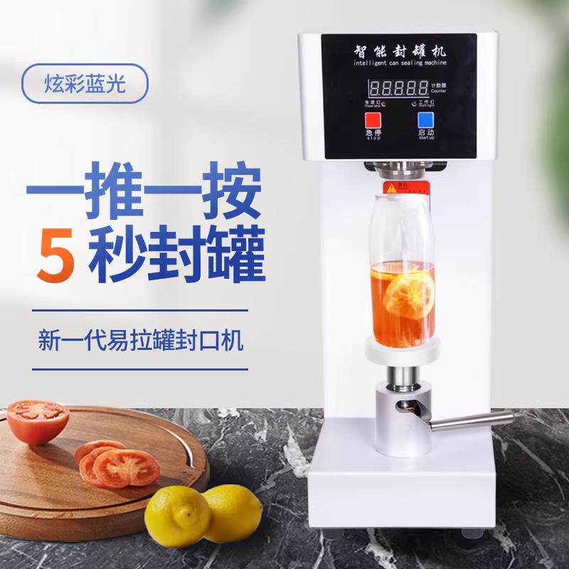 易拉罐封口机器网红茶饮乐杰封罐机全自动奶茶店封杯机饮料封口机