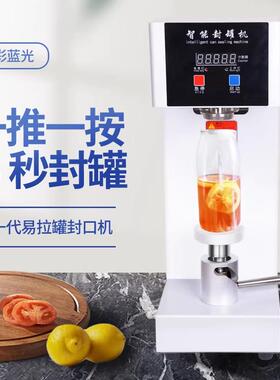 易拉罐封口机器网红茶饮乐杰封罐机全自动奶茶店封杯机饮料封口机