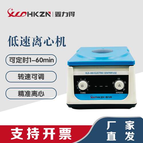 900-3现货低速25ml10ml15ml大容量PRP电动实验室离心机