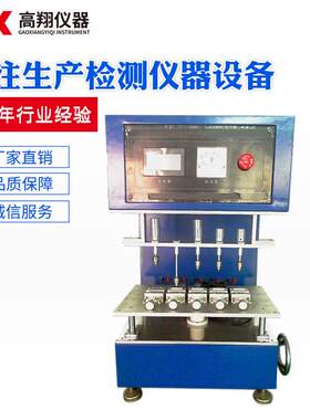 GX-AJ310锅仔片试验机按键寿命试验机开关按键测试仪
