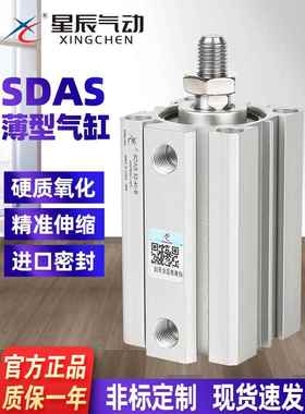 星辰小型气动薄型气缸SDAS32/16/20/12/25/40-10X15*50X35B75外牙