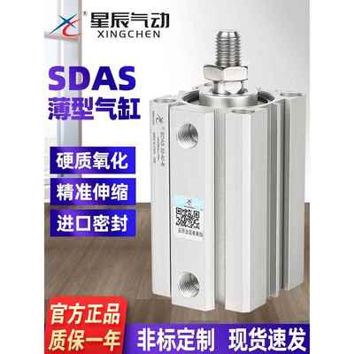 星辰小型气动薄型气缸SDAS32/16/20/12/25/40-10X15*50X35B75外牙