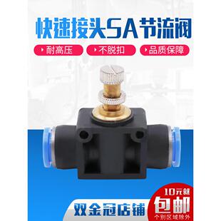 气动SA8气管接头管道节流阀LSA4限流6调速SA10流量调节直通阀PA12