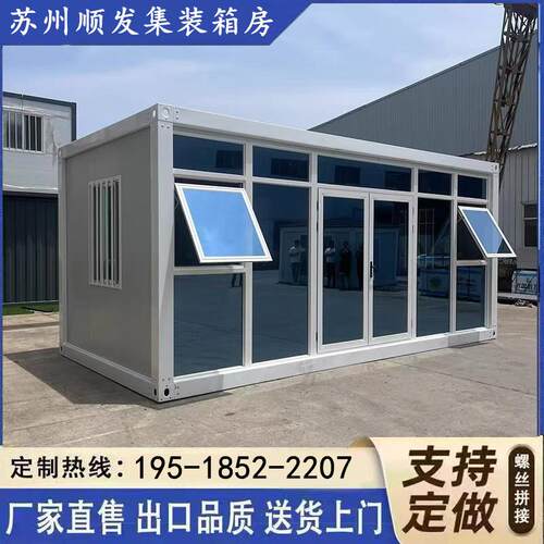 集装箱移动板房住人玻璃幕墙玻璃房办公室宿舍组装可拆卸活动板房