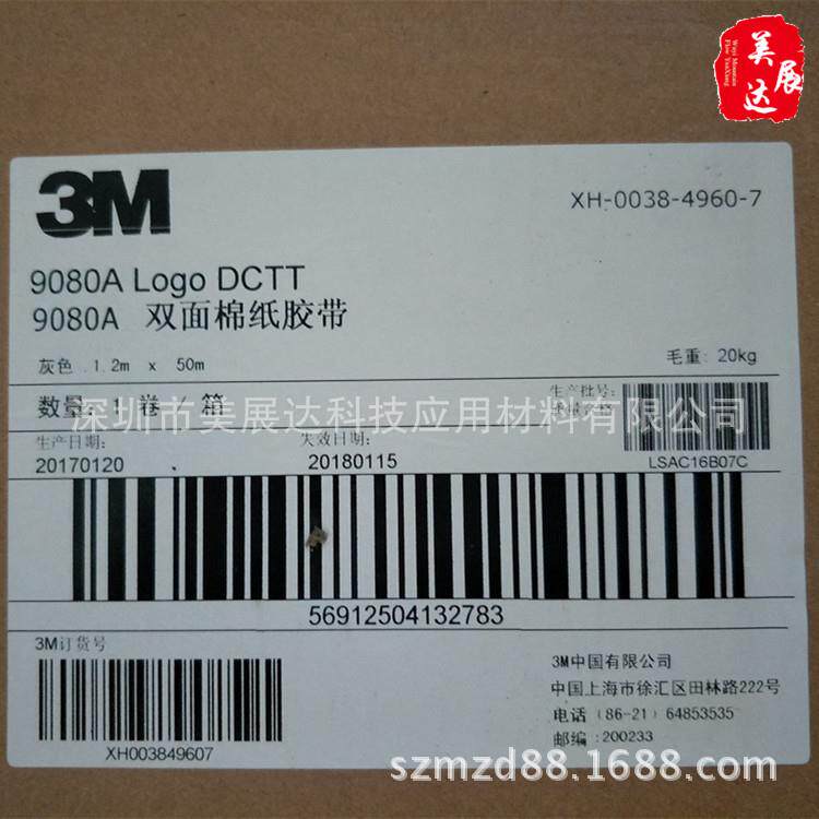 现货供应3m9080a棉纸双面胶带电子产品粘接规格分切散料模切加工