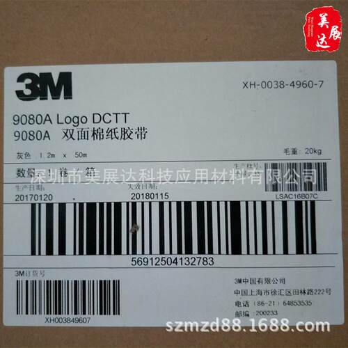 现货供应3m9080a棉纸双面胶带电子产品粘接规格分切散料模切加工