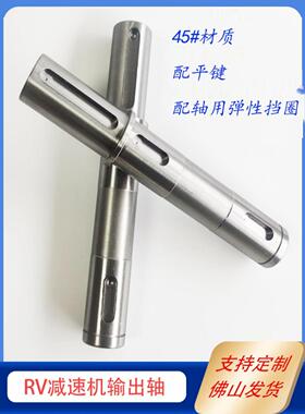 NMRV蜗轮蜗杆减速机传动轴 输出轴 连接轴 RV50单出轴 RV63双出轴