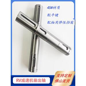 NMRV蜗轮蜗杆减速机传动轴 输出轴 连接轴 RV50单出轴 RV63双出轴