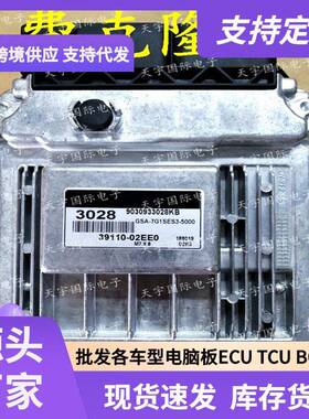 ECUM7.9.8适用现代手动档发动机电脑板302839110-02EE0