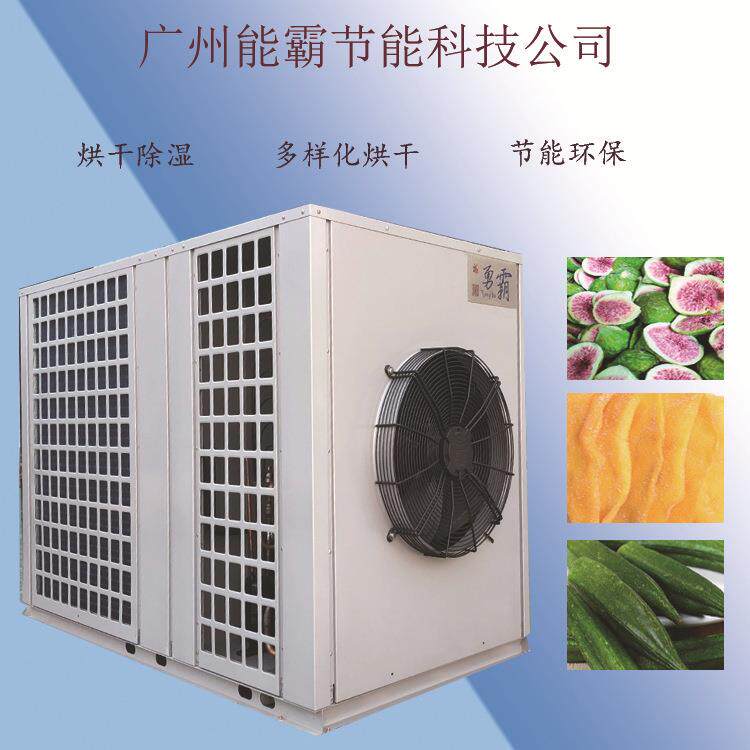 黄花菜烘干机热泵黄花菜烘干一体机小型黄花菜烘干房