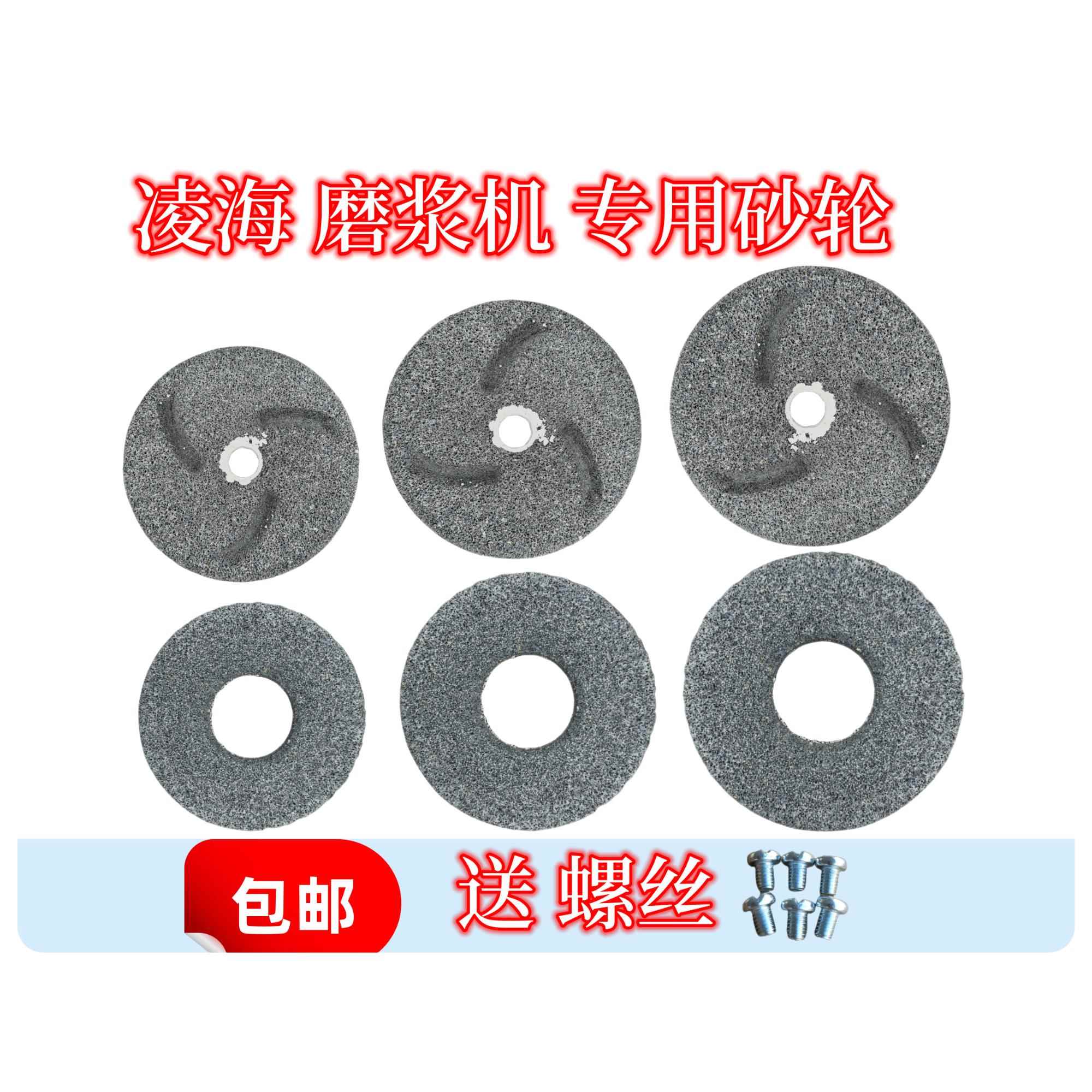 辽宁凌海磨浆机砂轮磨片配件豆浆机砂轮磨片130型150型180型200型