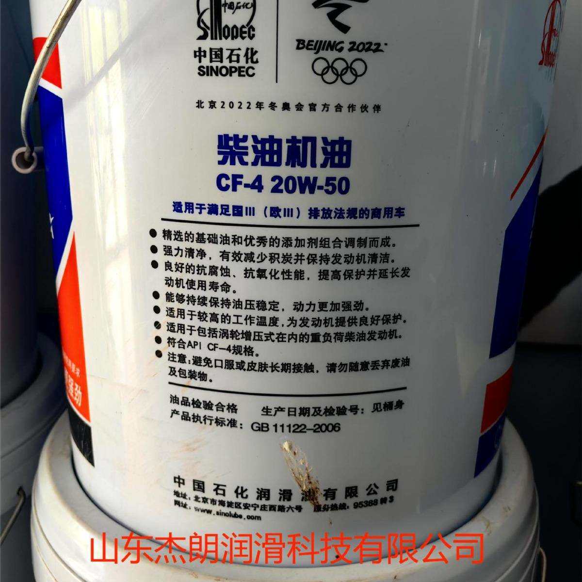 供应长城尊龙T300 CF-4 20W/50柴油机油