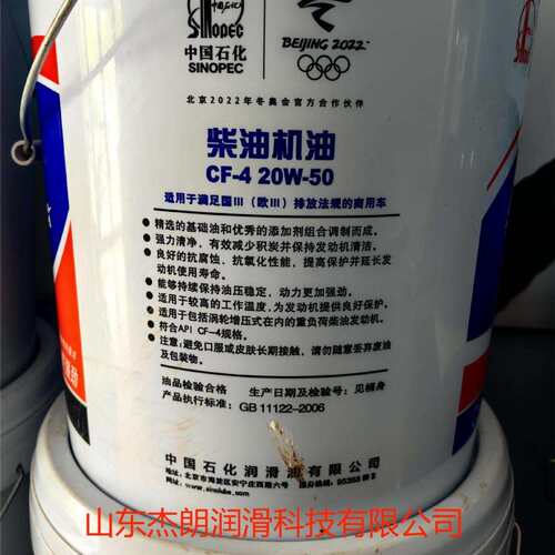 供应长城尊龙T300 CF-4 20W/50柴油机油